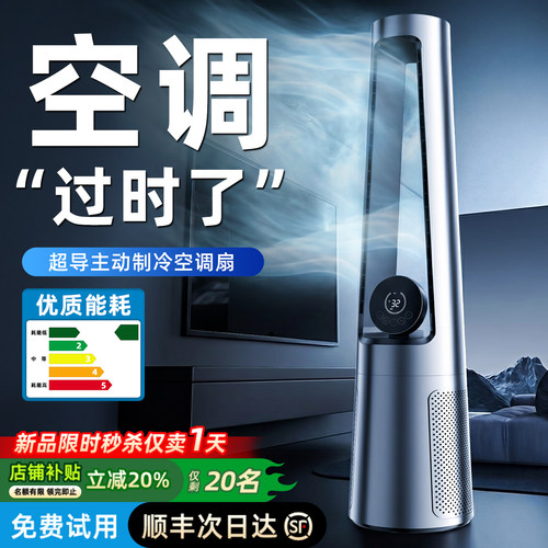 【制冷第一名】2026新款无叶塔扇
