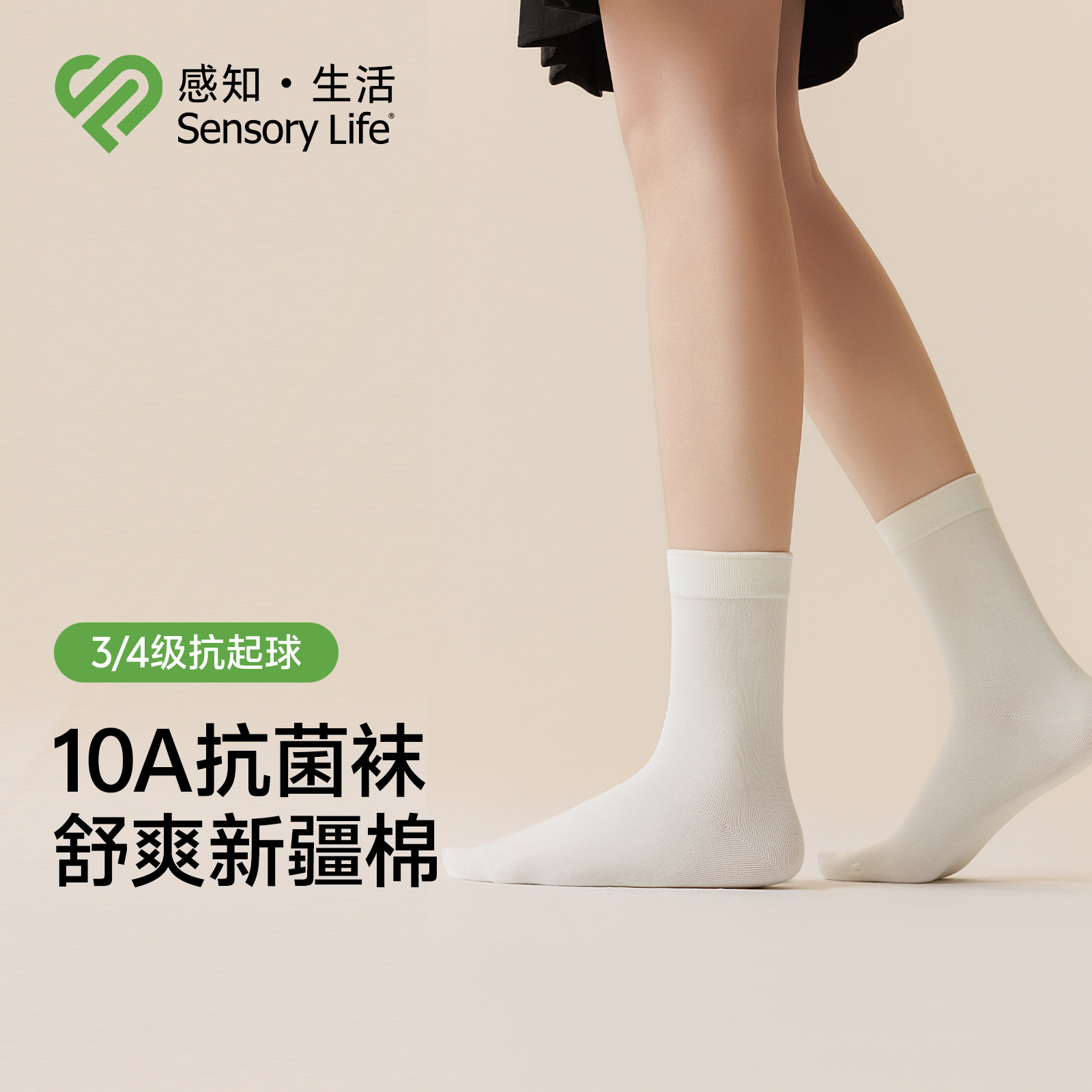 SensoryLife抗菌防臭吸汗中筒袜