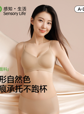 Sensory Life无痕内衣文胸女粉底液隐形聚拢收副乳提拉防下垂胸罩