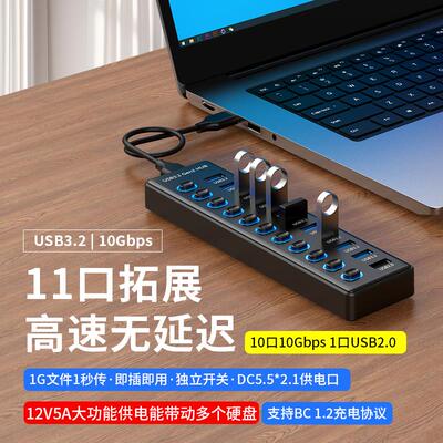 米易通USB3.2 Gen2 集线器一拖10口10Gbps高速分线器电脑扩展坞