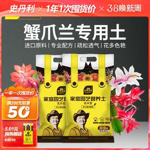 史丹利蟹爪兰专用土营养土盆栽土花土蟹爪兰土壤泥土用土种植土