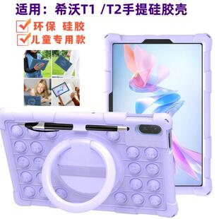 适用seewo希沃T2学习机保护套平板壳XPT21B旋转11英寸外壳硅胶套XPT11A儿童手拎外壳希沃T1全包旋转支撑壳