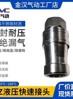 金汉不锈钢液压自封快速接头KZF双向自锁耐高温高压可旋转耐腐蚀