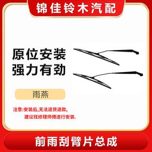 适配于长安铃木雨燕前雨刮臂片总成雨刮器雨刮刷前雨刷片原厂配件