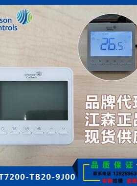 江森液晶温控器T7200-TF20-9JS0-9JS1-TB21-9JS0-9JS1 空调加地暖