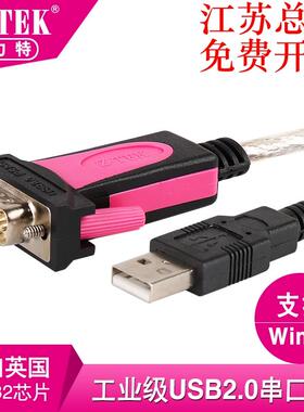 Z-TEK 力特 ZE533C USB2.0转RS232串口线 DB9 转9针 COM口 连接线