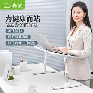 赛鲸笔记本支架托站立式电脑升降架办公增高小桌子床上站着工作书