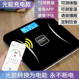 体脂秤减肥专用电子秤家用小型光能体重秤高精准人体秤智能测脂肪