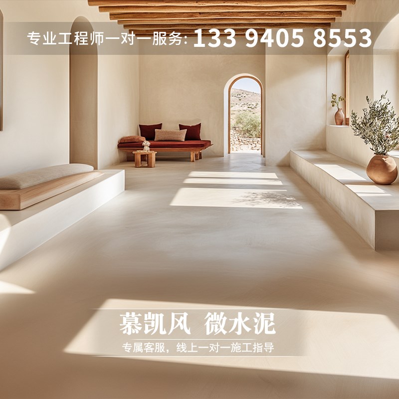 慕凯风微水泥墙地一体艺术涂料y奶油风墙面肌理漆侘寂风材料艺术