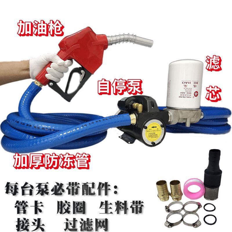 抽油泵柴油加满自停泵12伏24V220V正反转泵计量自封加油枪加油机