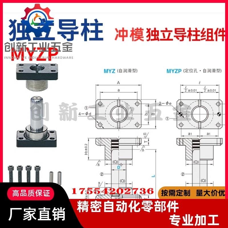 独立导柱组件MYP/MYZPl20/25/32/38-100/120/150/160/180/200/300