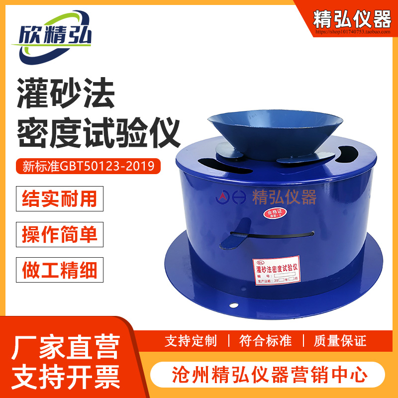 灌砂法密度试验仪实验测定仪原位灌砂法符合新标准GBT50123-2019