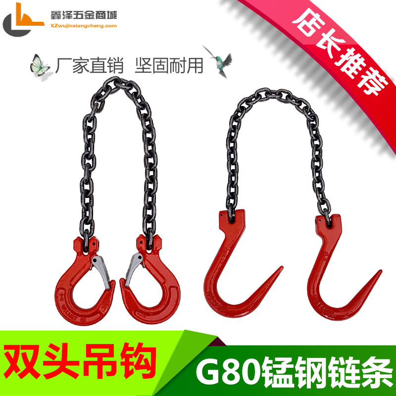 起重链条吊索具双头吊钩挂钩吊具羊角钩起重模具G8.0锰钢吊链