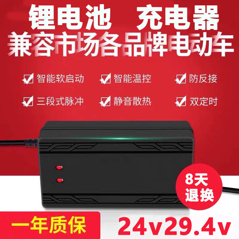 7串24V三元聚合物锂离电池电动车充电器29.4V伏v2安3A5A10A20ah快