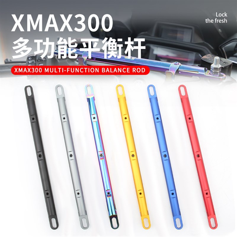 摩托车改装配件 XMAX300改装车把扶手铝合金多功能平X衡杆加粗加