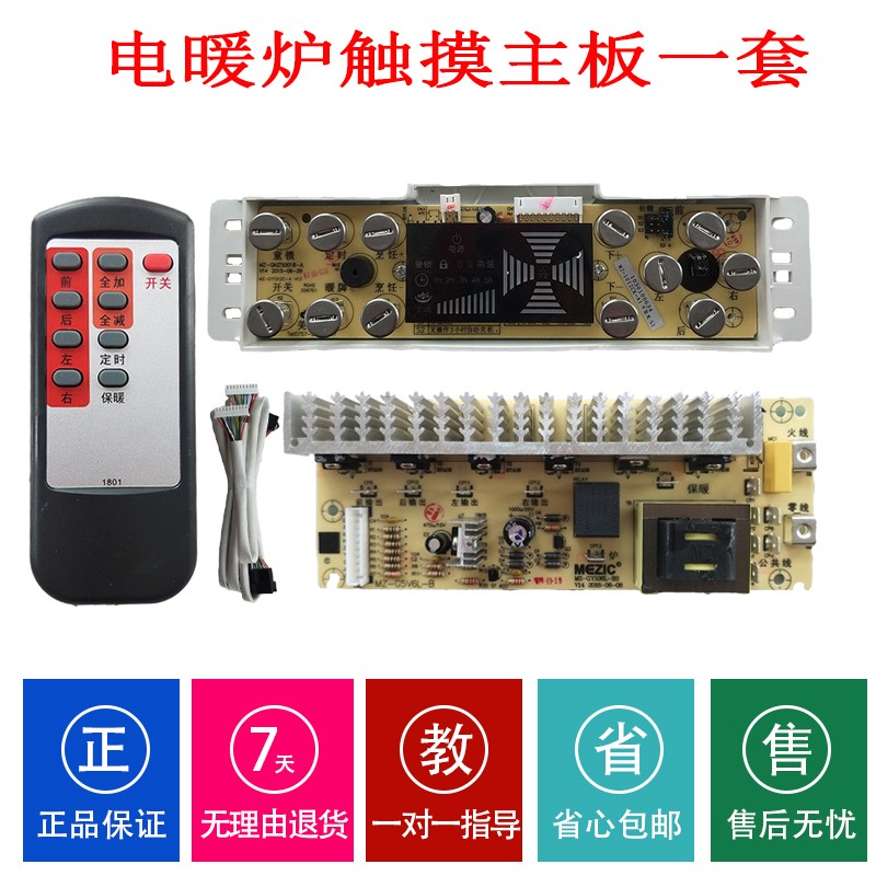 雪阳电暖炉主板电脑板控制板多功能电暖桌配件取暖炉W显示板按键
