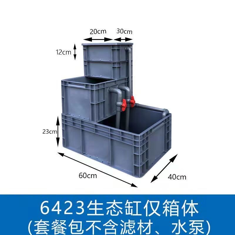 周转箱生态龟缸家用鱼龟混养缸过滤器增养殖专用送拉筋