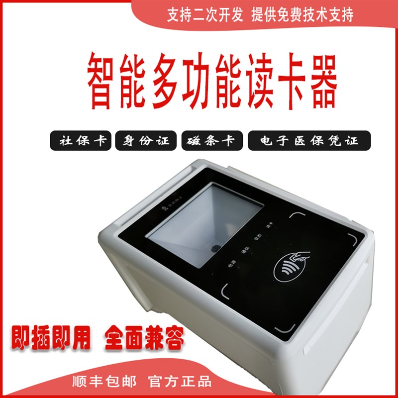 华大五合一读卡器握奇四合一读卡器电子医保凭证社保卡身份证