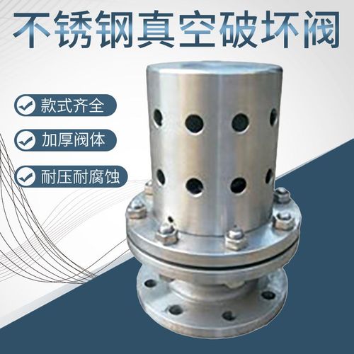 HXF-P真空破坏泄压 释放 304不锈钢真空破坏法兰泄压DN25