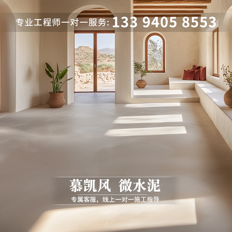 慕凯风微水泥墙地一体艺术涂料奶C油风墙面肌理漆侘寂风材料艺术