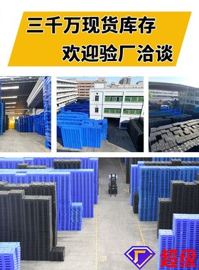 1211田字网格塑料卡板1200*1100*150橙色带挡边带防滑垫叉车托盘