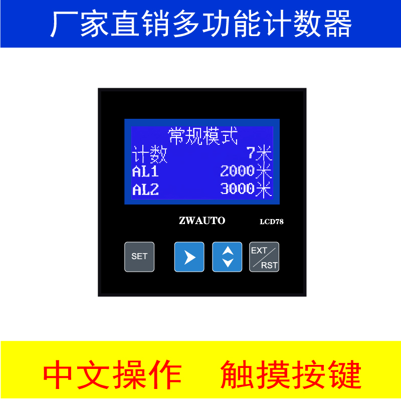 8位智能数显计米器滚轮r式高精度编码中文计米器自动生产控制仪表
