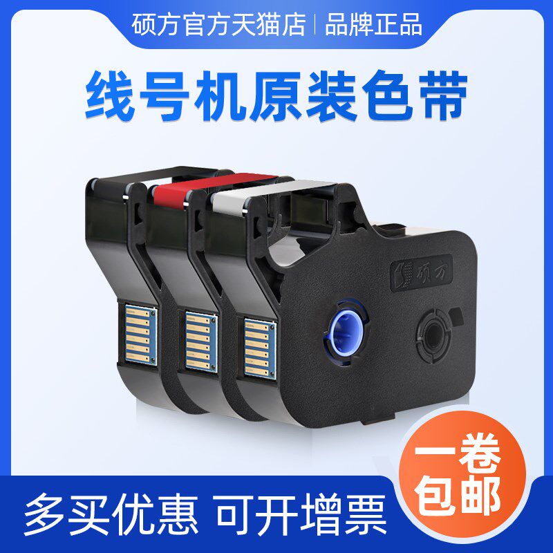 【工厂直营】硕方色带TP60i 66i 70 76 76i 80 86线号机色带黑色T
