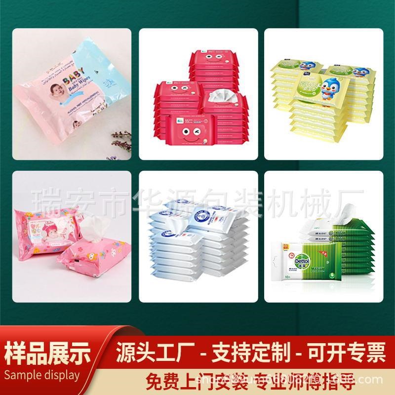 华源硕源双头湿巾机三边封全自动高速多片湿巾打包机湿巾生产设备