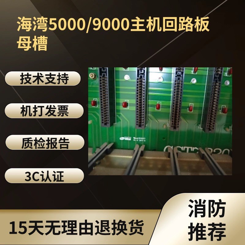 海湾GST5000/GST9000主板回路板母板500主机母槽 机笼 主板仓现货