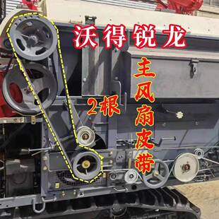沃得锐龙收割机皮带脱粒滚筒皮带主风扇C2445 2520三角带 2508