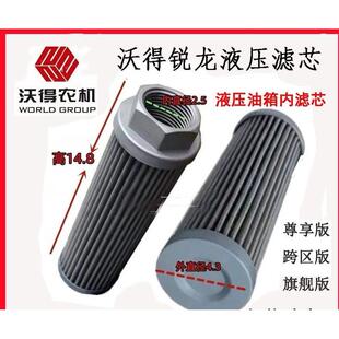0.5M 液压油箱内芯HST液压滤清器W2.5M 沃得锐龙尊享版