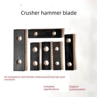 破碎机锤片破碎机刀片给料机抛片锰钢加厚破碎机配件筛网筛片