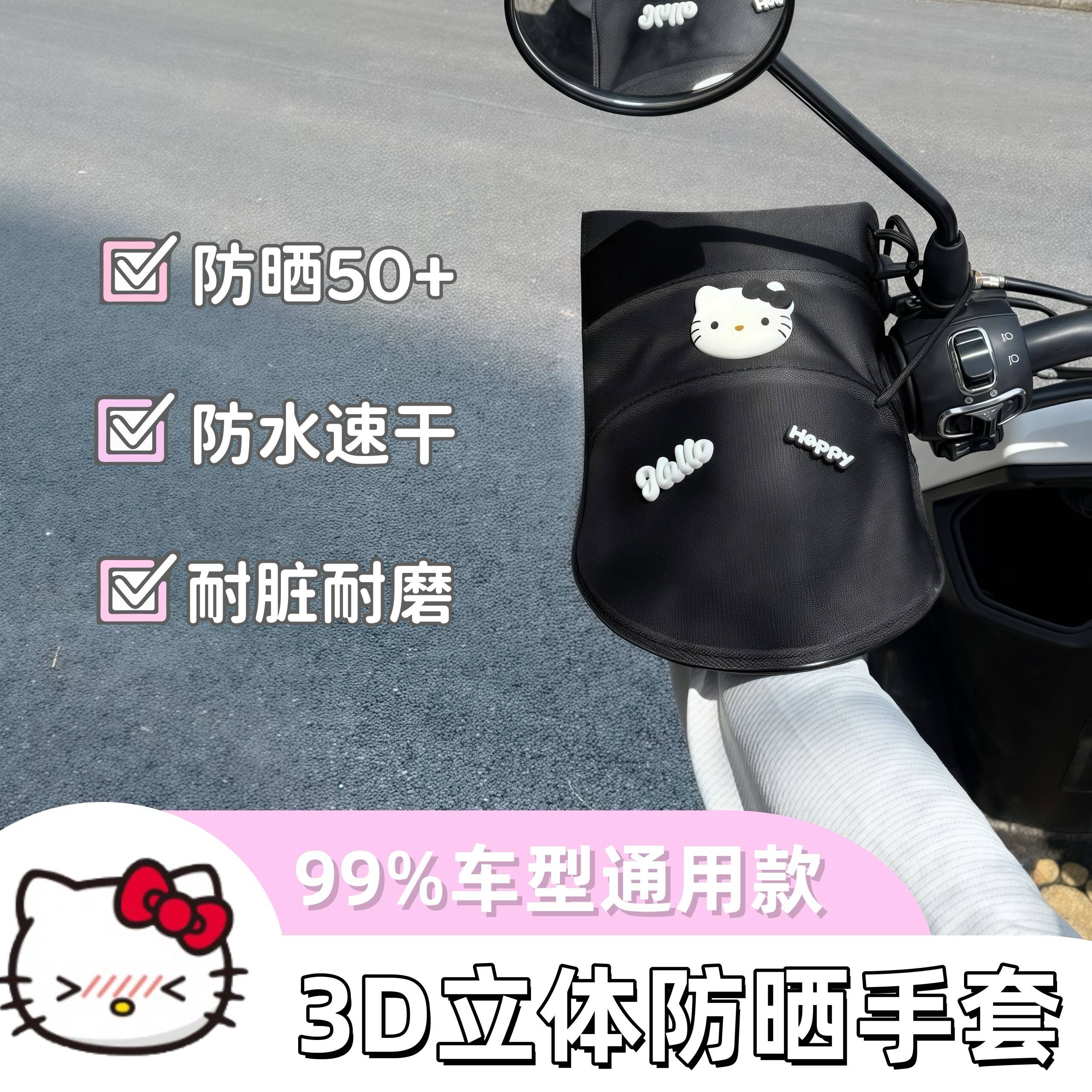 【可爱风】夏季骑车防风手套防晒摩托车防水把套电动车透气手套