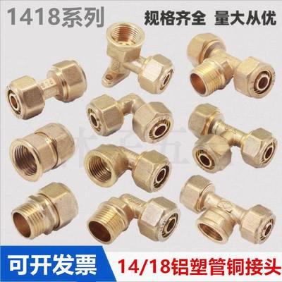 太阳能热水器铝塑管1418铜直接内外丝弯头三通18地热软管接头配件