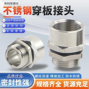 304不锈钢桥架管接头DN20电缆穿板接头6分加长外牙穿线 缐管M20内