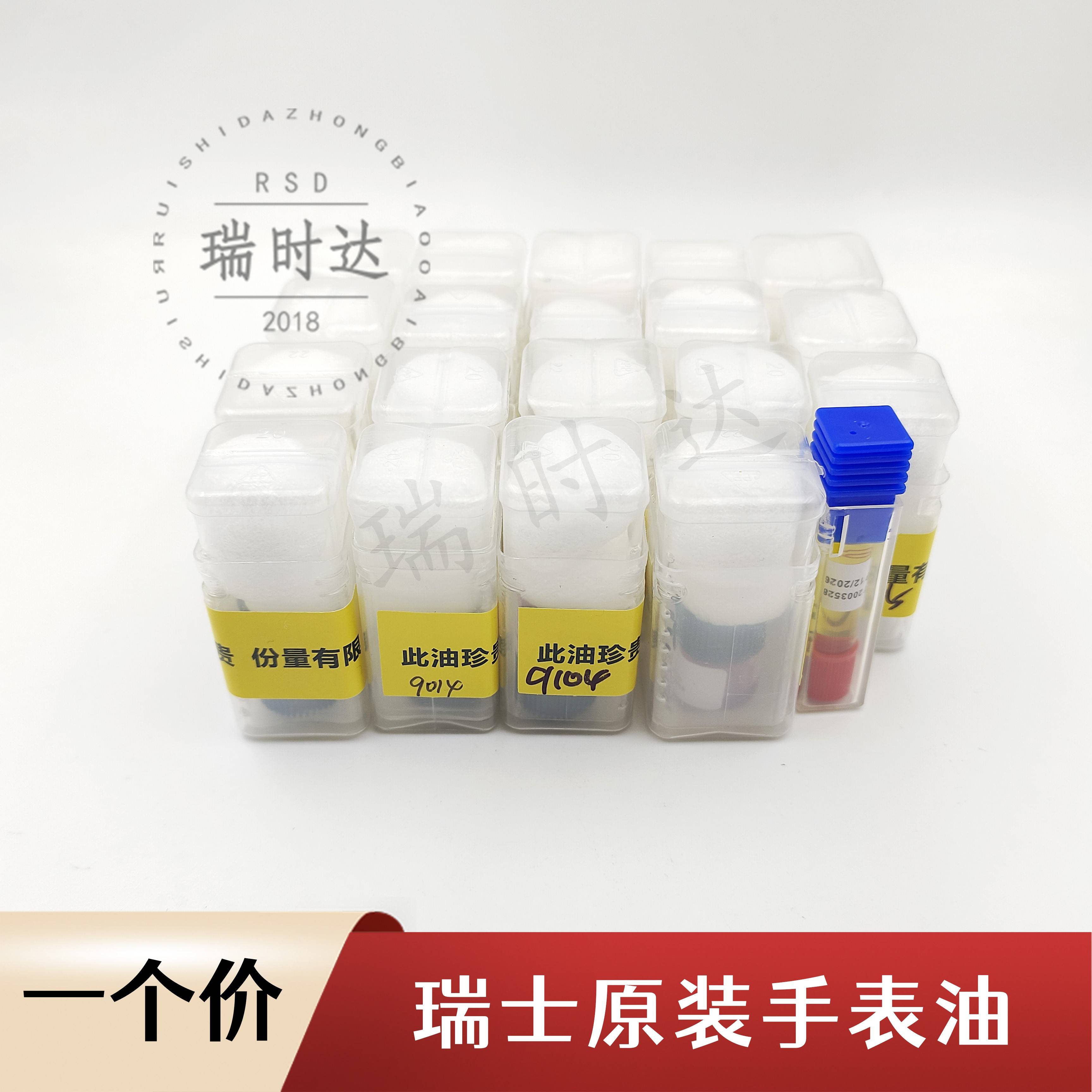 手表维修工具 瑞士原装9000/9010/9030等表油润滑油扩散油