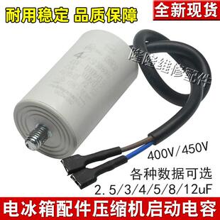 5uF启动电容通用配件 4uF 电冰箱冰柜压缩机启动运行电容器2.5