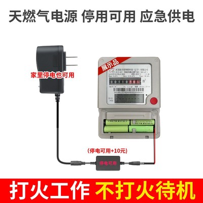 天然气表220v转6v电源适配器燃气表专用5号电池改直供电指纹锁