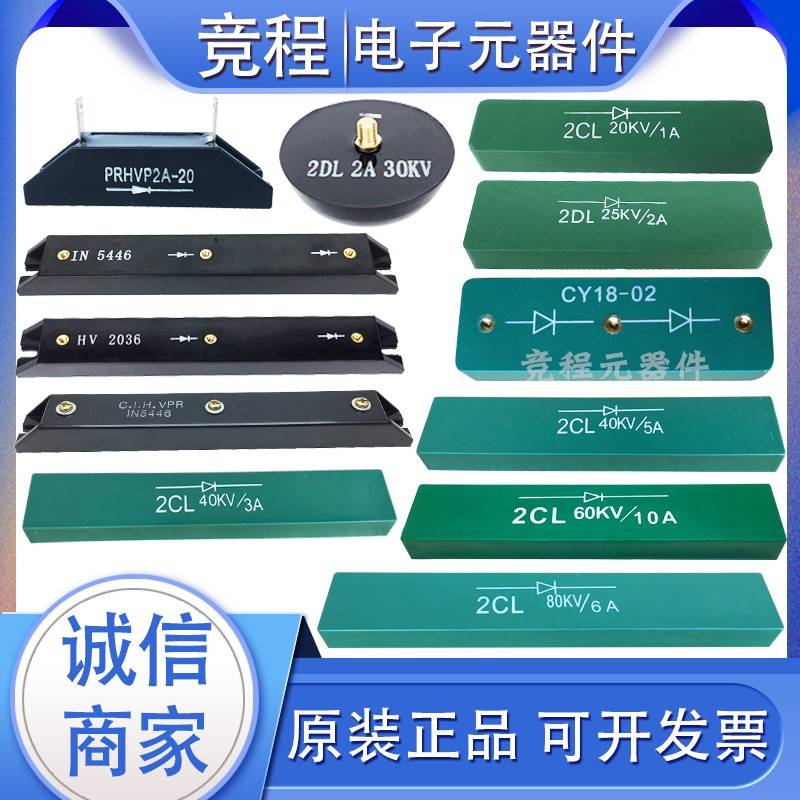 高频机2CL 2DL1A2A3A5A10A10/15/20/25/30/40/50KV高压整流二极管