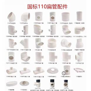 PVC塑料110 50椭圆扁管排水马桶移位厨房下水不超高配件