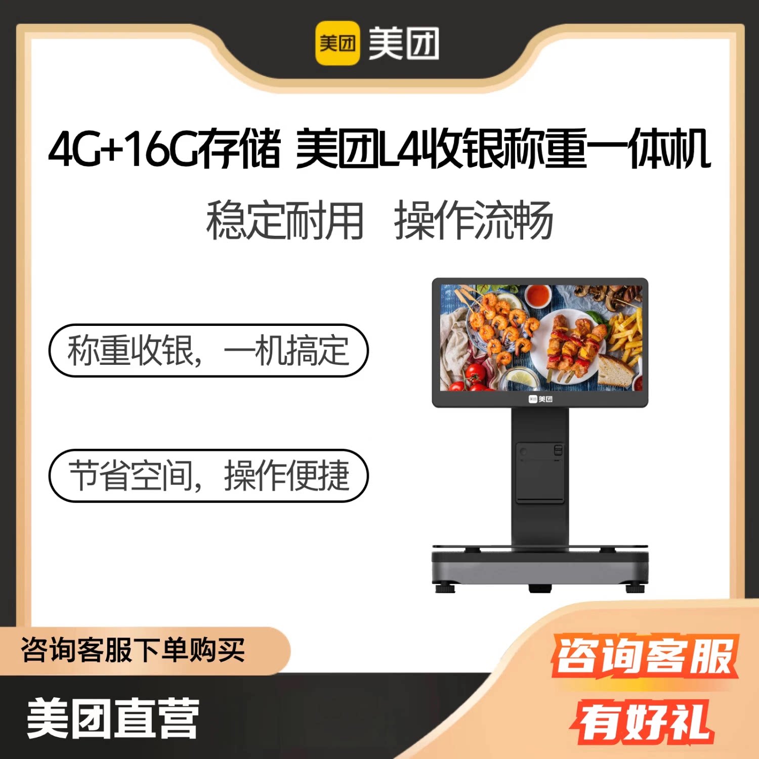 美团 智能版 L4收银称重一体机 硬件产品(不含软件)