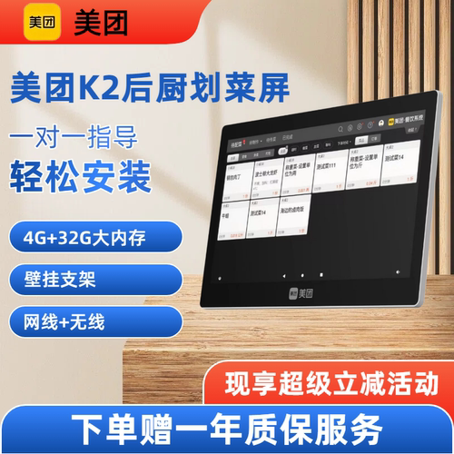美团K2后厨划菜厨显KDS智能版大容量4G+32G智能厨房划菜屏