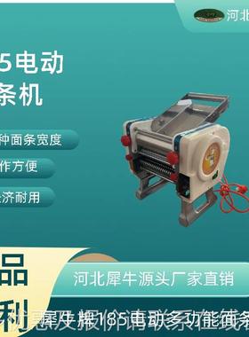 惠犀牛牌185白色款电动压面商机62016经济实便捷操作型家用用