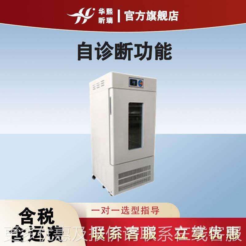 电热恒温培箱 养实苗验室发芽生长RH-100系试验储存箱不锈钢内胆,工业油品/胶粘/化学/实验室用品,培养箱,淘宝优惠券,粉丝福利购,淘宝优惠卷