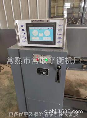 现货供飞应曲轴轮成平衡总机 YYW-300离合器平平衡机 压盘衡机