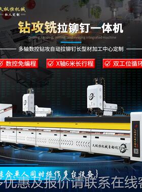 源风TSS-JX02新能汽光伏铝长型材玻电璃钢自动拉铆钉多头攻丝钻车