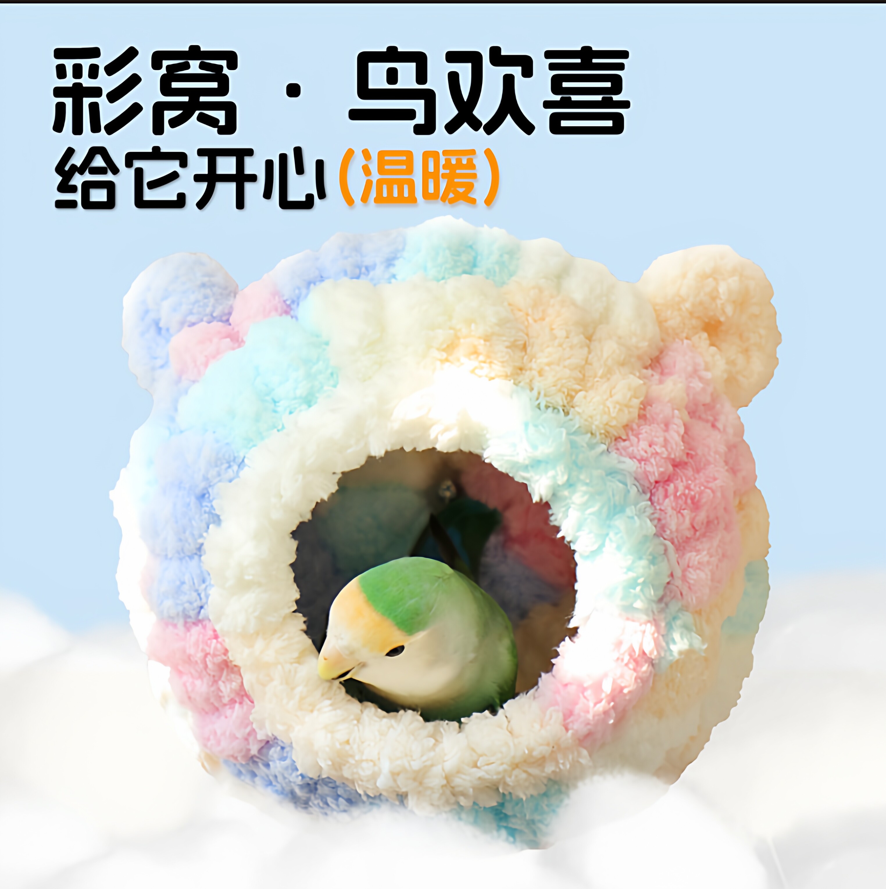 鹦鹉冬天保暖窝冬季悬挂鸟窝棉窝过冬专用保暖神器防寒毛绒吊床窝