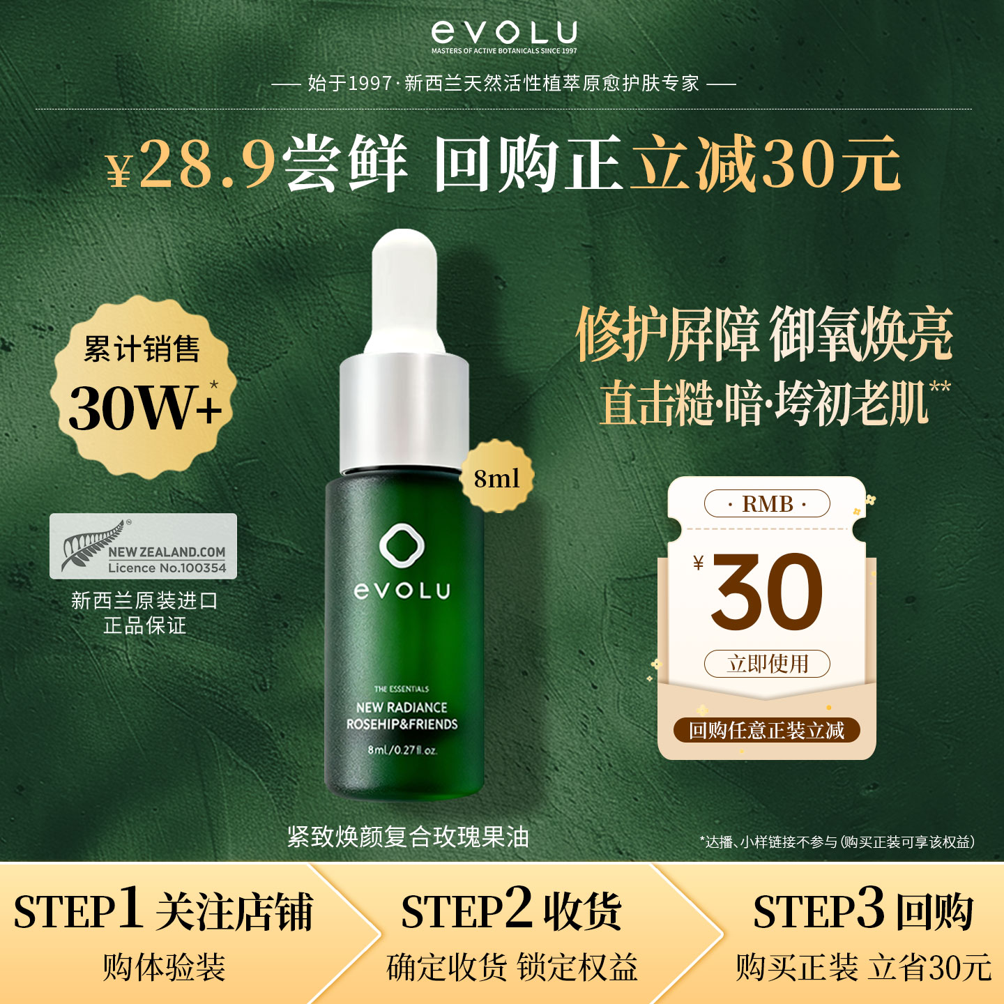 Evolu复合玫瑰果油以油养肤夜间