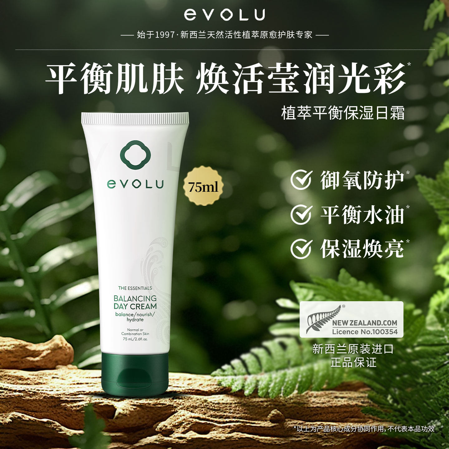 Evolu滋润平衡日霜面霜舒缓强韧修护屏障深层补水保湿滋养乳液女