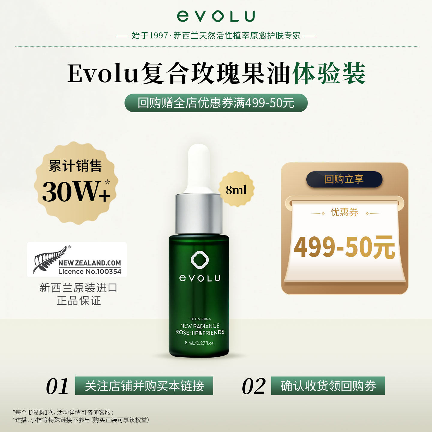 【天猫U先】Evolu复合玫瑰果油小绿瓶面部精华油以油养肤紧致抗皱,美容护肤/美体/精油,精华油,淘宝优惠券,粉丝福利购,淘宝优惠卷